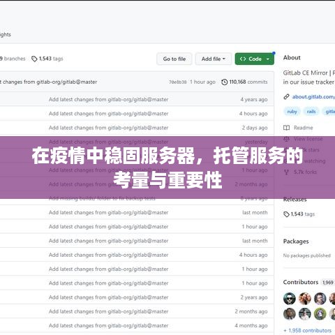 在疫情中稳固服务器，托管服务的考量与重要性