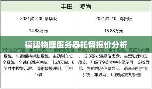 福建物理服务器托管报价分析