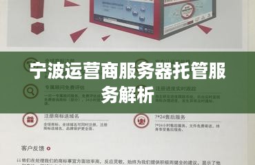 宁波运营商服务器托管服务解析