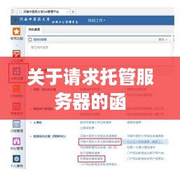 关于请求托管服务器的函