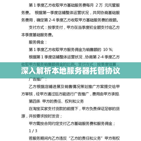 深入解析本地服务器托管协议