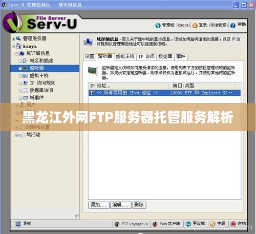 黑龙江外网FTP服务器托管服务解析