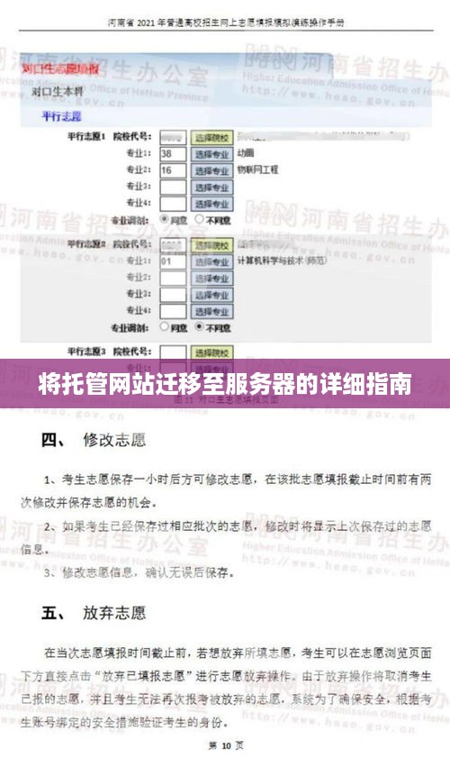 将托管网站迁移至服务器的详细指南