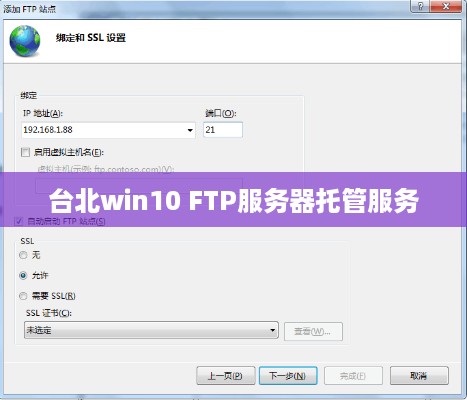 台北win10 FTP服务器托管服务