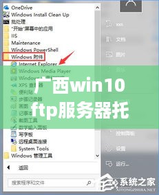 广西win10ftp服务器托管服务解析