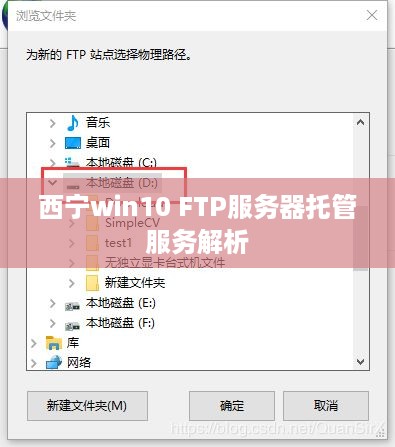 西宁win10 FTP服务器托管服务解析