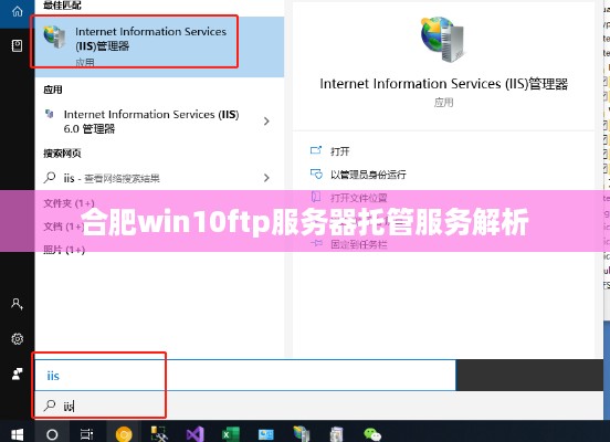 合肥win10ftp服务器托管服务解析