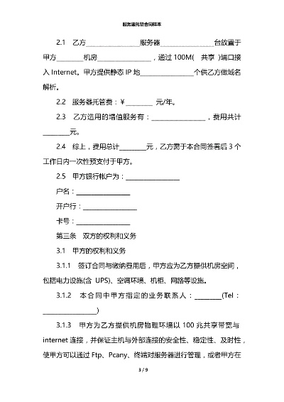 企业服务器托管协议书模板