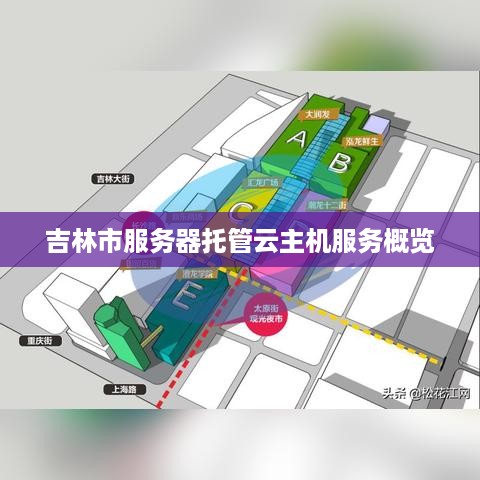 吉林市服务器托管云主机服务概览