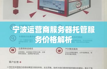 宁波运营商服务器托管服务价格解析