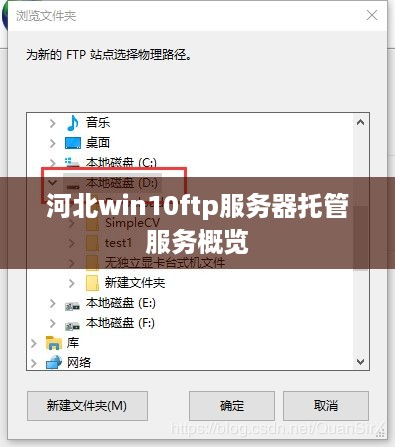 河北win10ftp服务器托管服务概览