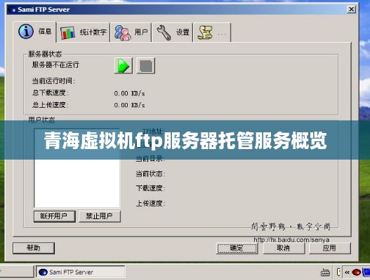 青海虚拟机ftp服务器托管服务概览
