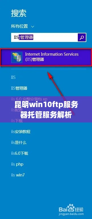 昆明win10ftp服务器托管服务解析