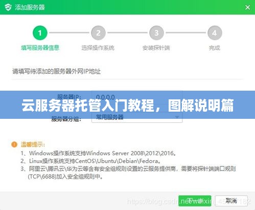 云服务器托管入门教程，图解说明篇