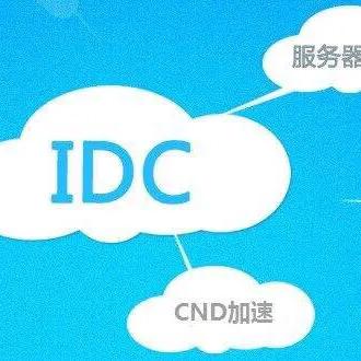 IDC服务器托管数据中心，现代企业数据管理的基石